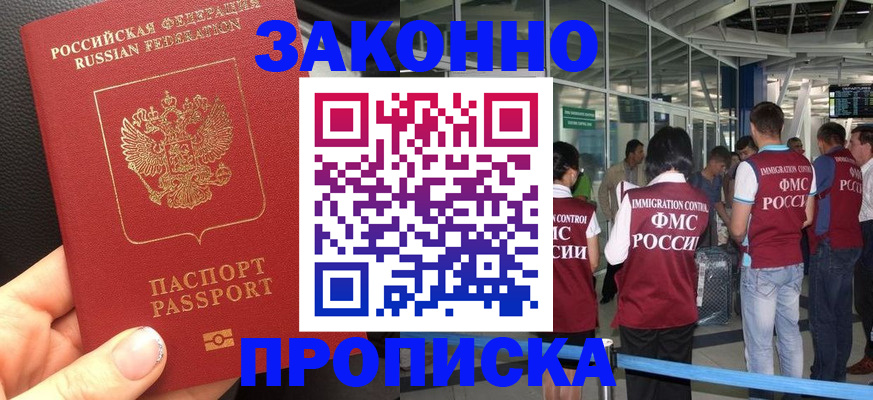 прописка гарантия в Тайге