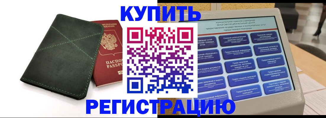 прописка для кредита в Тайге