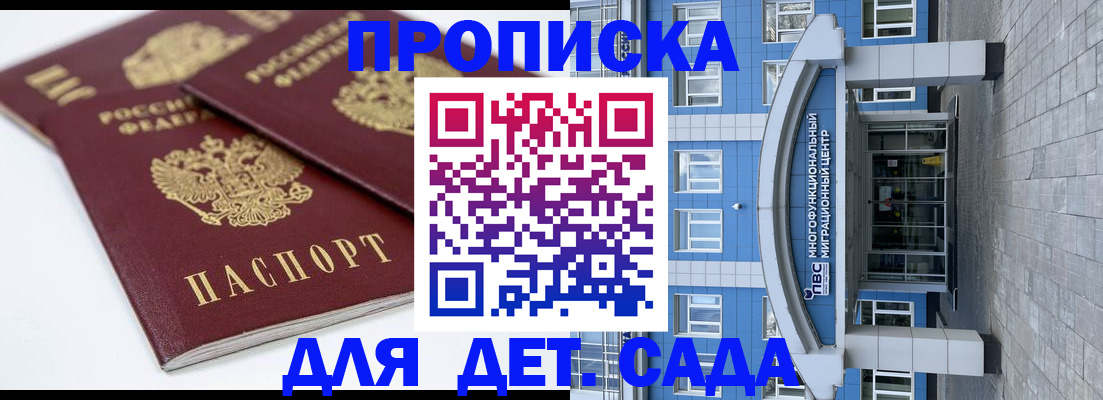 регистрация для дет. сада в Тайге